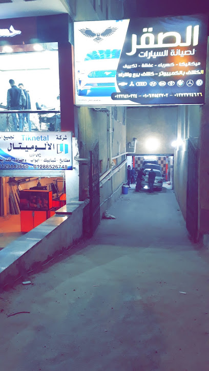 مركز صيانة السيارات